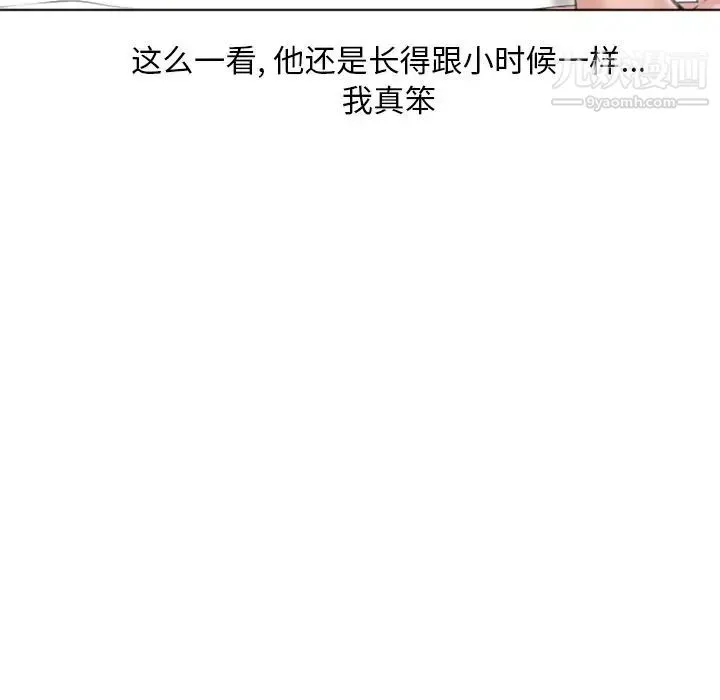 湿乐园 最终话 第41页