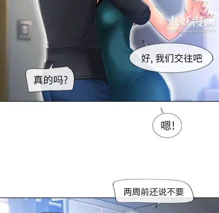 湿乐园 最终话 第73页