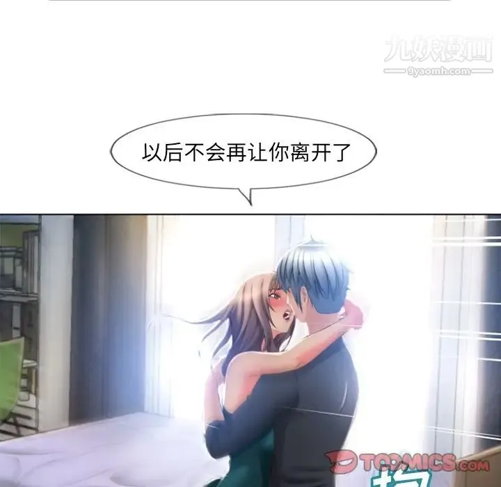 湿乐园 最终话 第66页