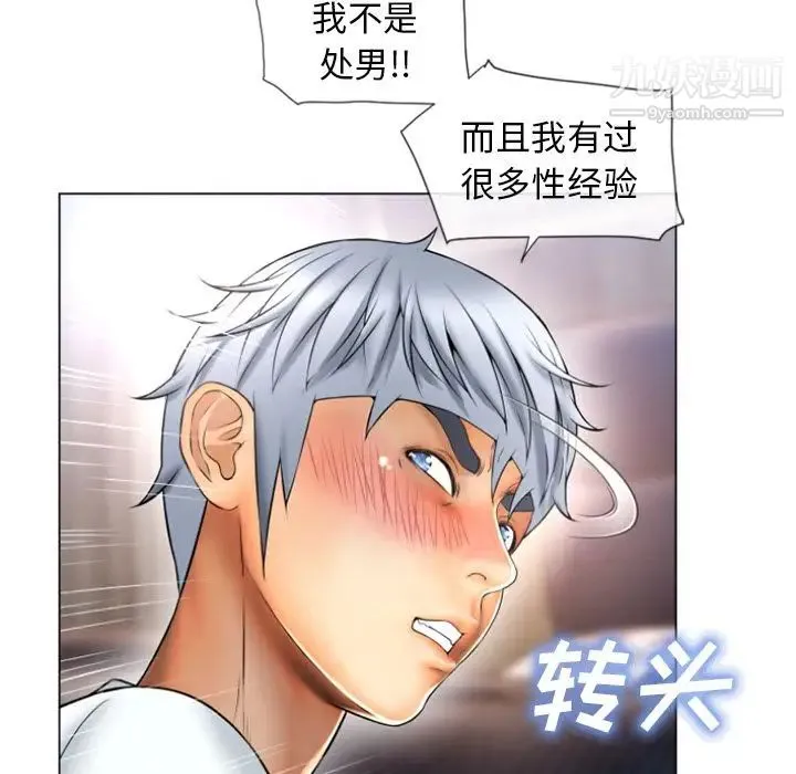 湿乐园 第74话 第70页