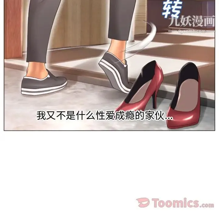 湿乐园 第74话 第25页