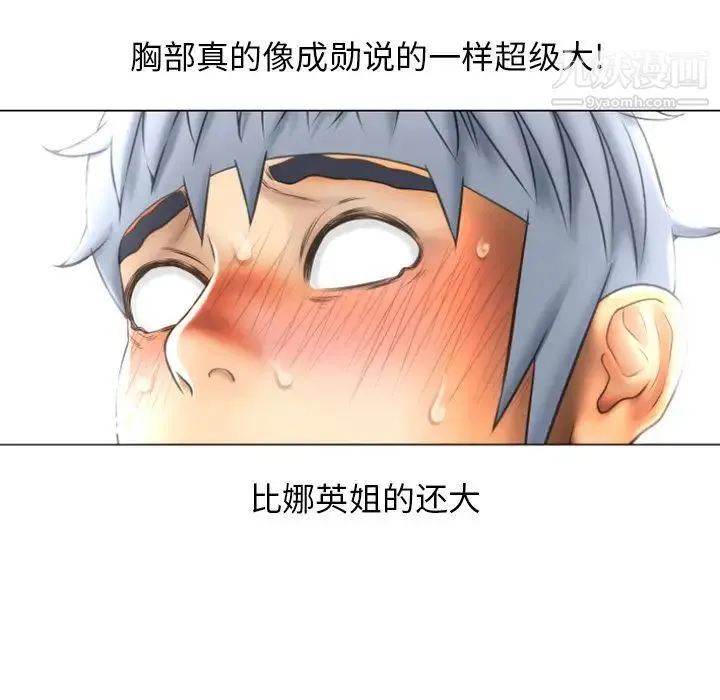 湿乐园 第74话 第41页