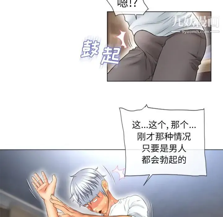 湿乐园 第74话 第75页