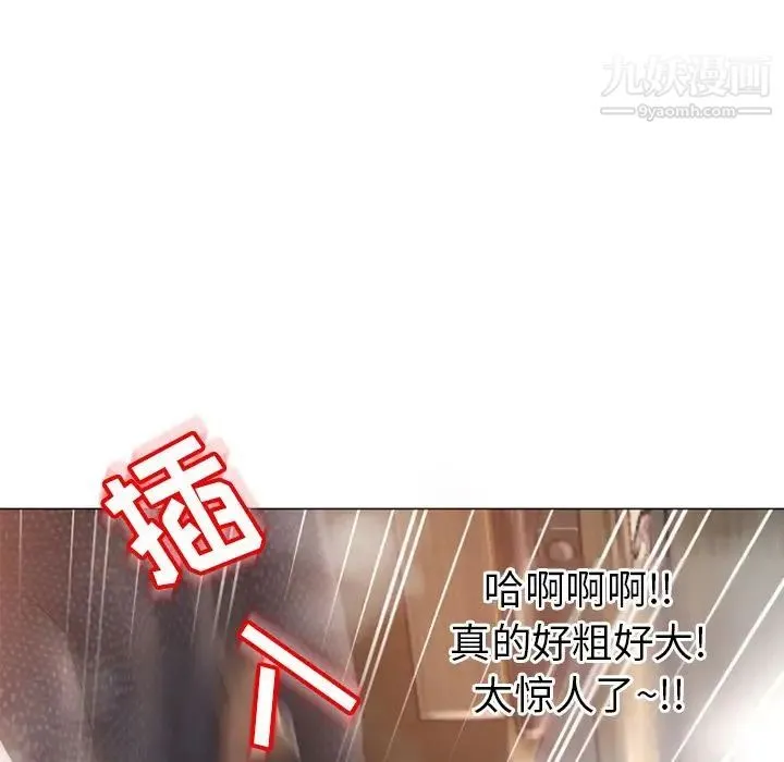 湿乐园 第74话 第88页
