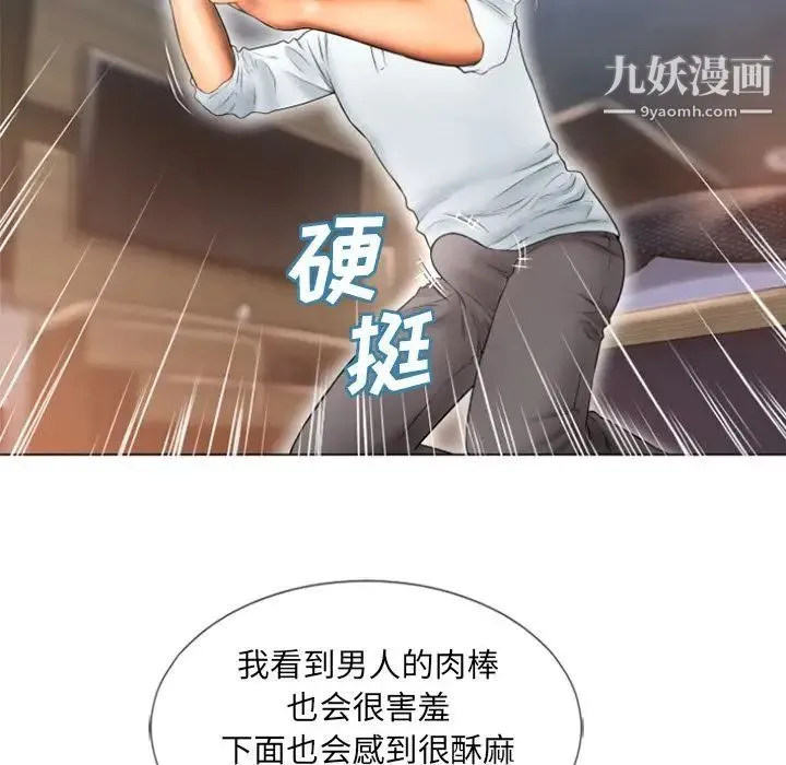 湿乐园 第74话 第76页