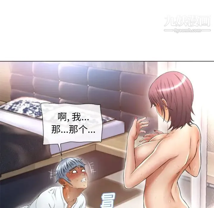 湿乐园 第74话 第62页