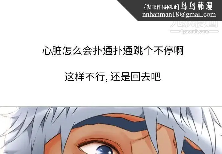 湿乐园 第74话 第1页