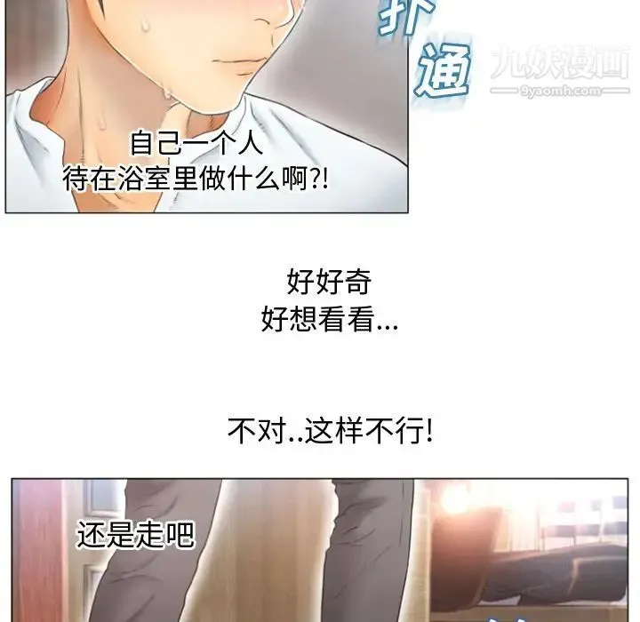 湿乐园 第74话 第24页
