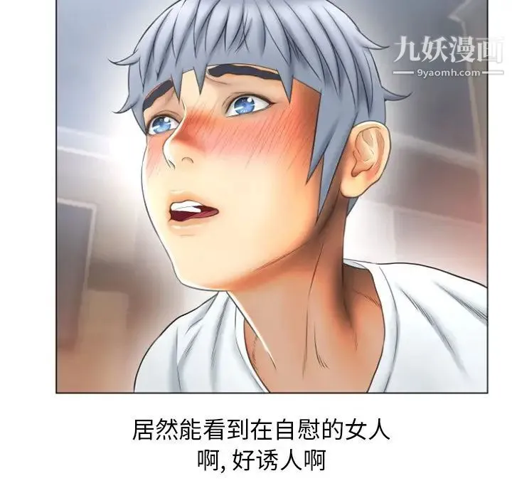 湿乐园 第74话 第34页