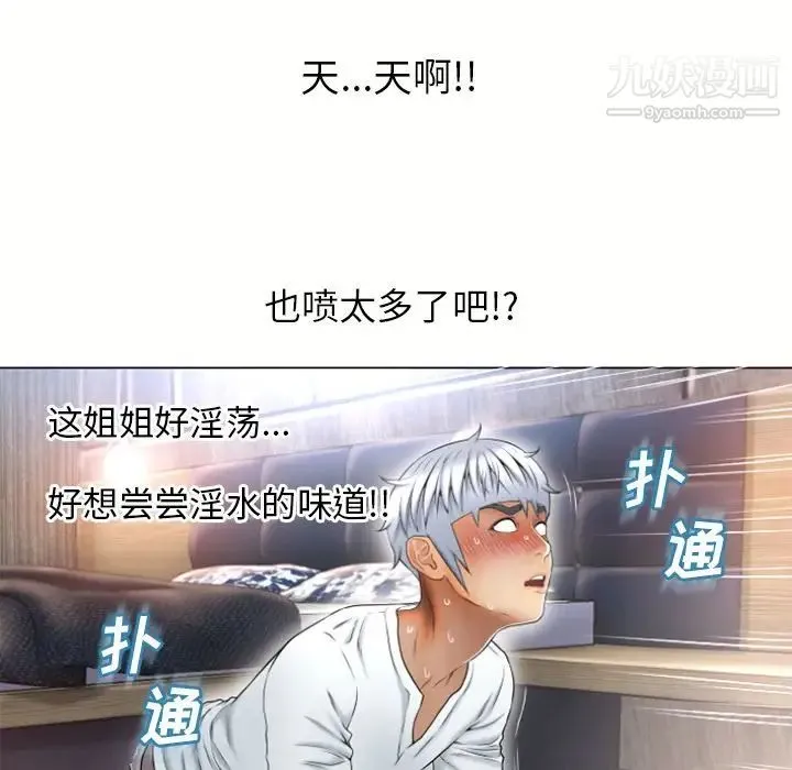 湿乐园 第74话 第52页