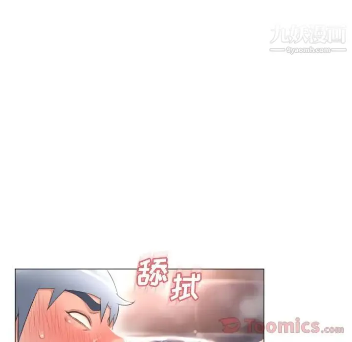 湿乐园 第74话 第85页