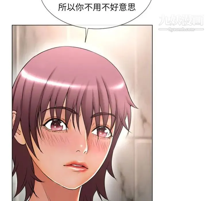 湿乐园 第74话 第77页