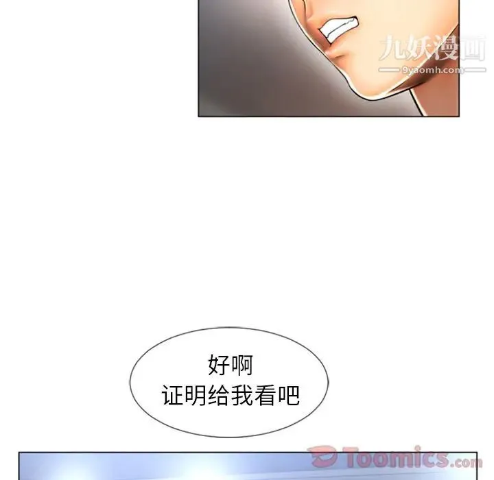 湿乐园 第74话 第79页