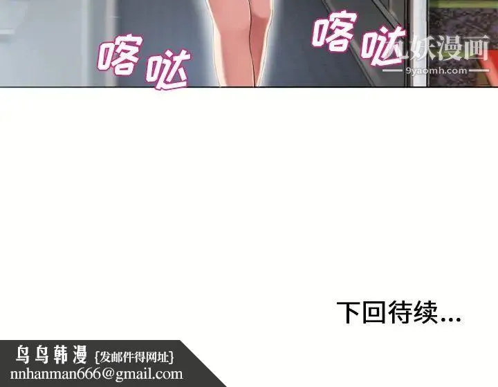 湿乐园 第49话 第98页
