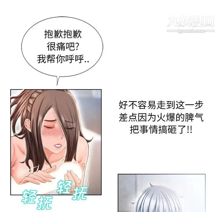 湿乐园 第49话 第85页