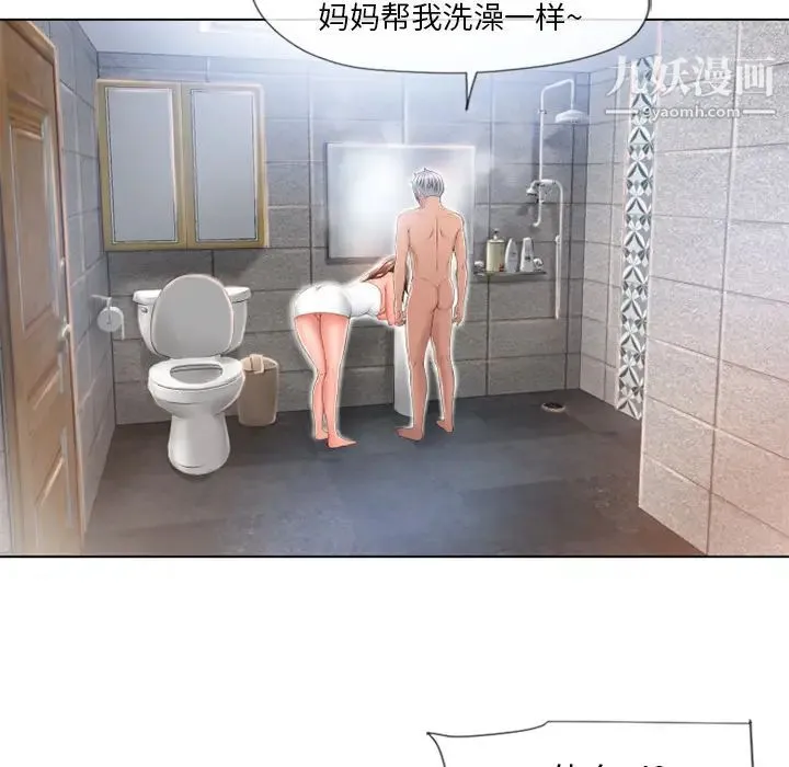 湿乐园 第49话 第81页