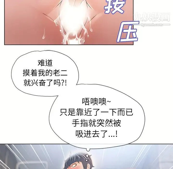 湿乐园 第49话 第91页