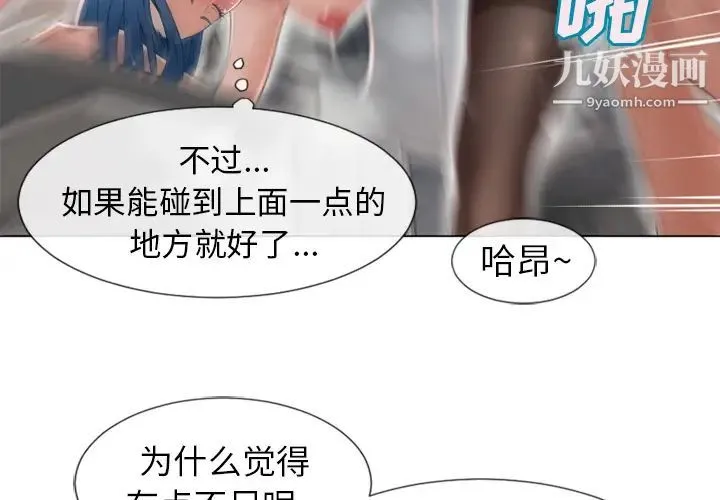 湿乐园 第49话 第3页