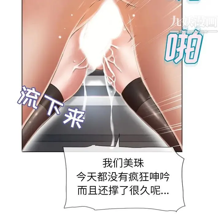 湿乐园 第49话 第20页