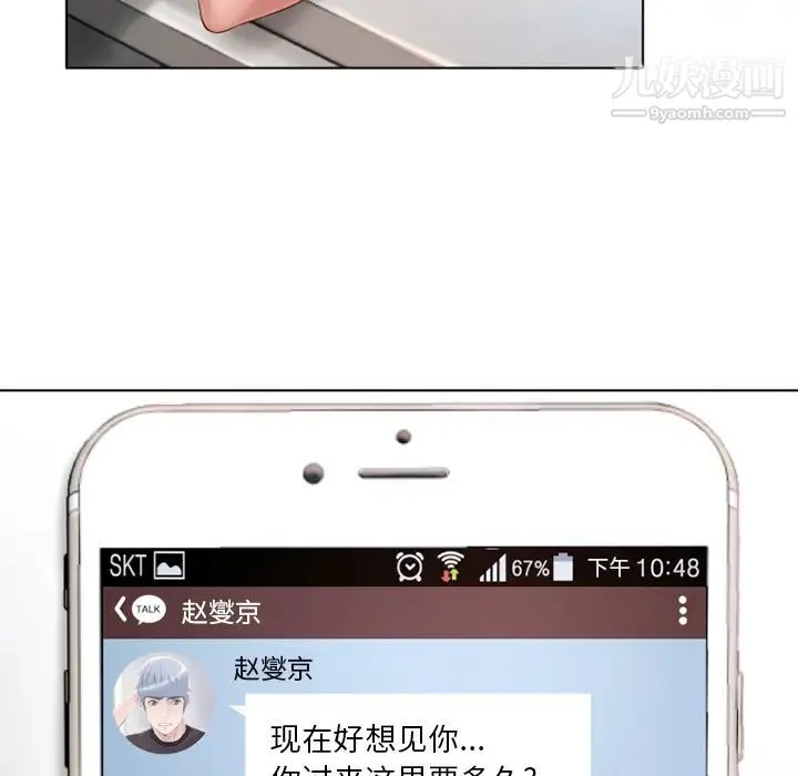 湿乐园 第49话 第29页