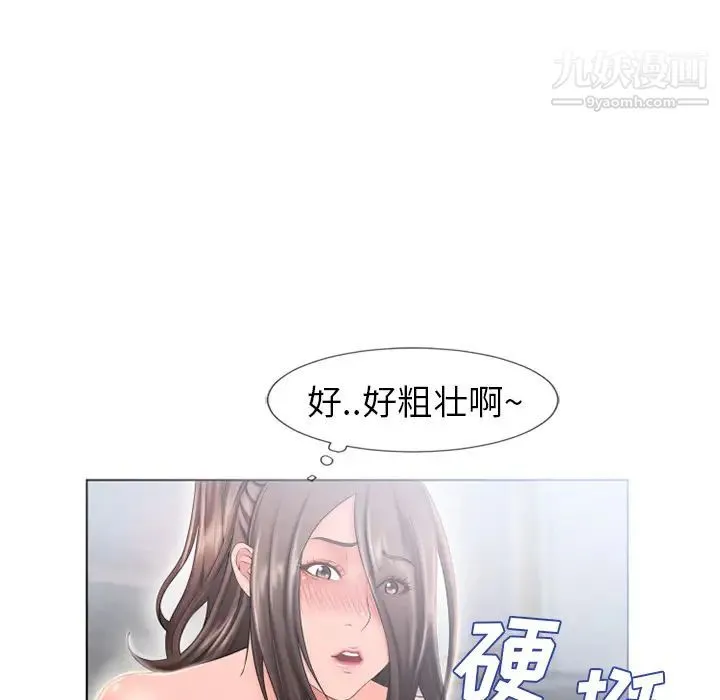湿乐园 第49话 第76页