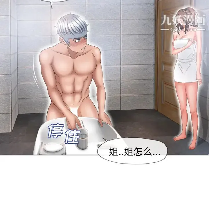 湿乐园 第49话 第72页