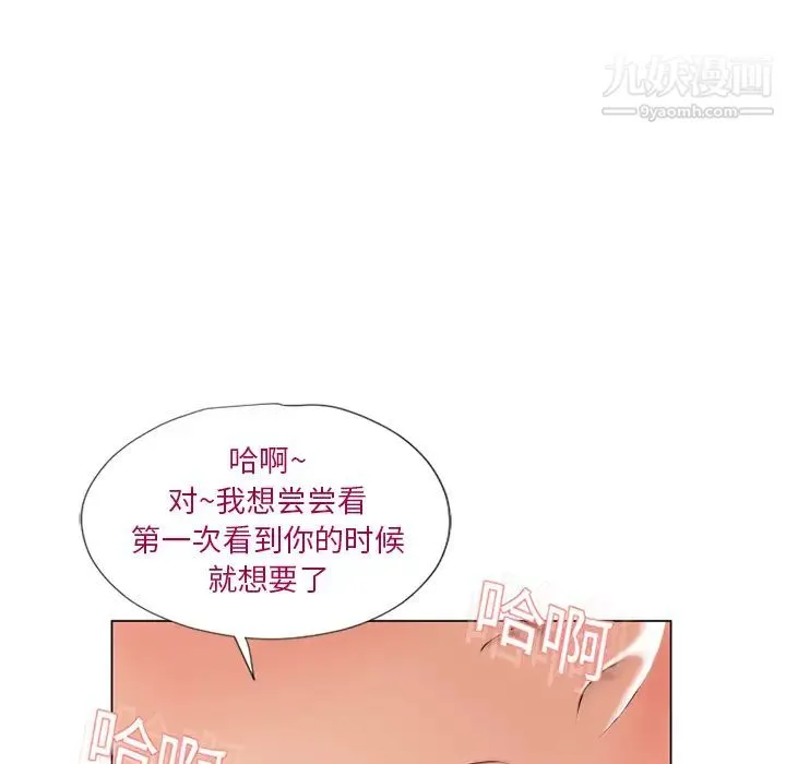 湿乐园 第13话 第73页