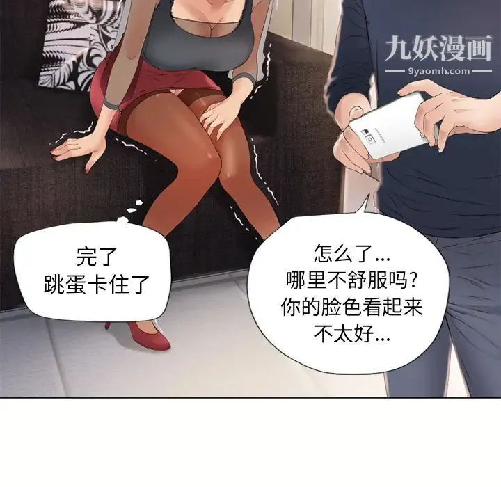 湿乐园 第13话 第96页