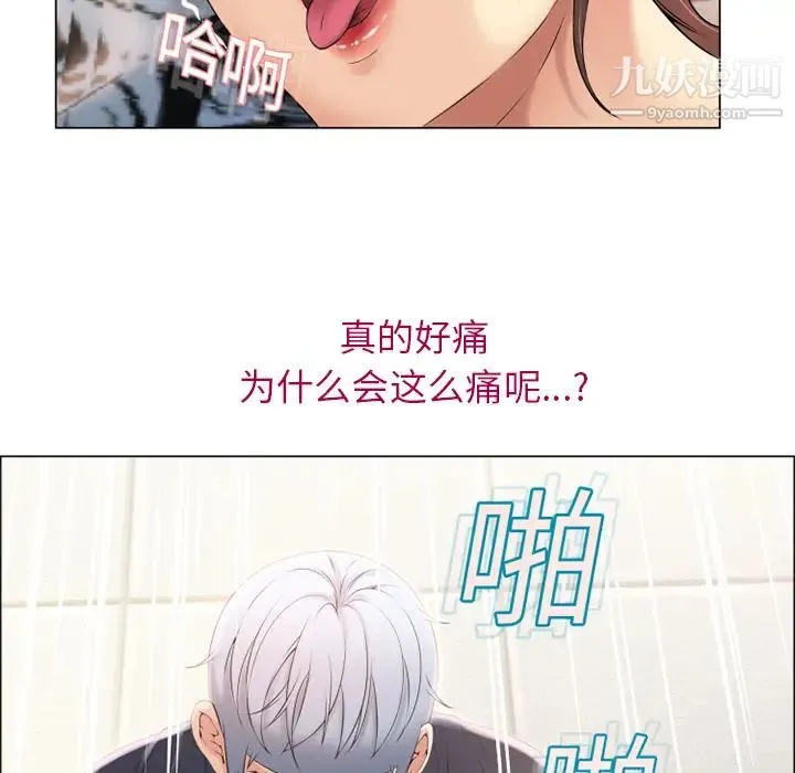 湿乐园 第13话 第83页