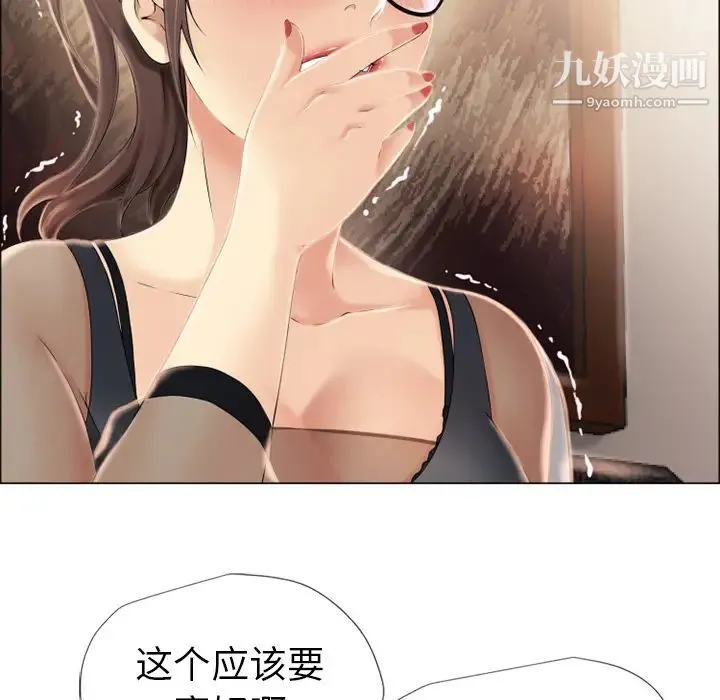 湿乐园 第13话 第36页