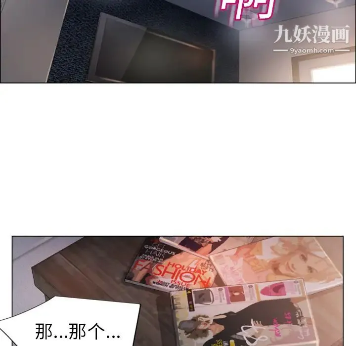 湿乐园 第13话 第88页