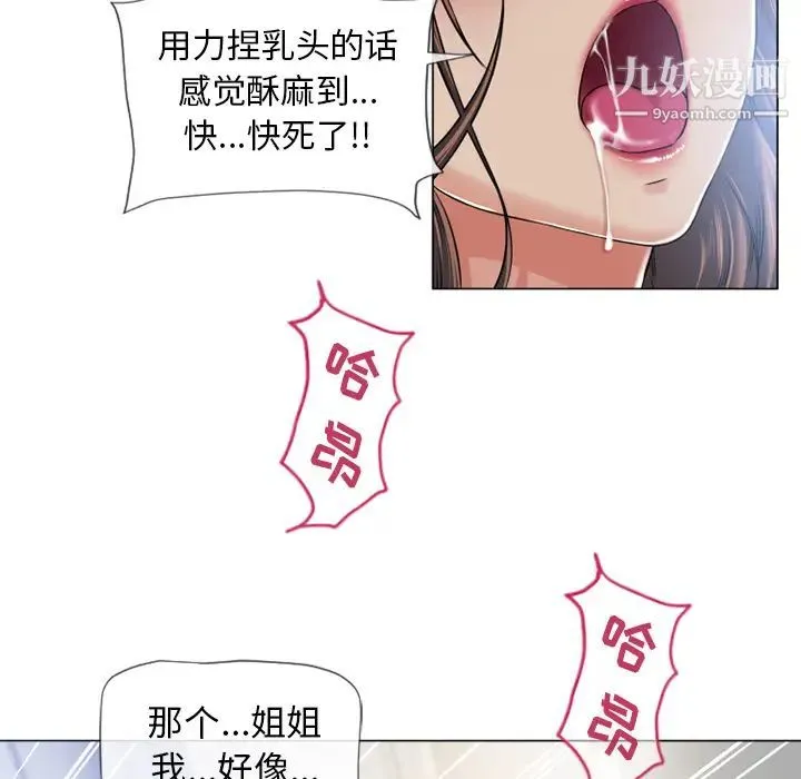 湿乐园 第59话 第83页