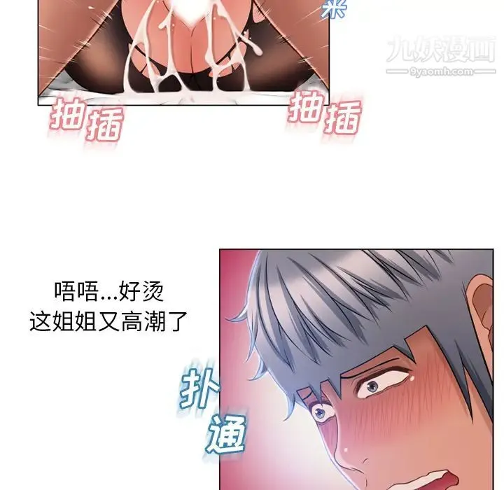 湿乐园 第59话 第31页