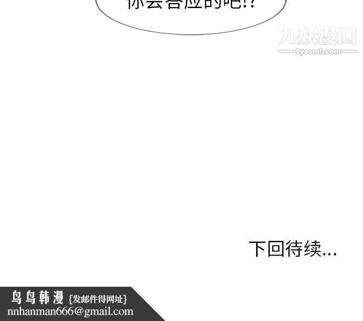湿乐园 第59话 第97页