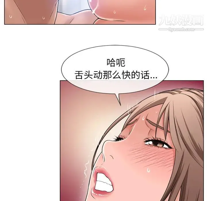 湿乐园 第59话 第75页