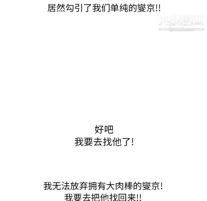 湿乐园 第59话 第20页