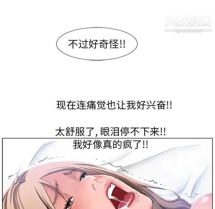 湿乐园 第59话 第40页