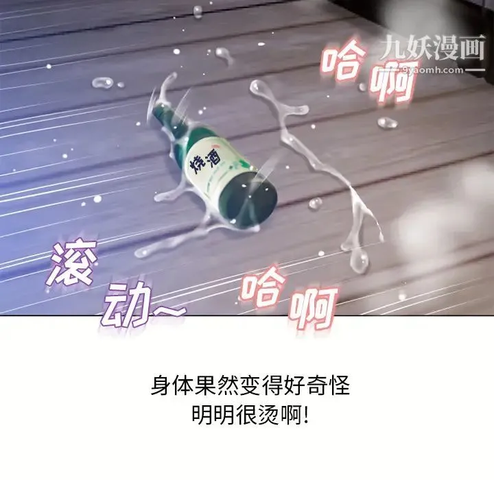 湿乐园 第59话 第6页