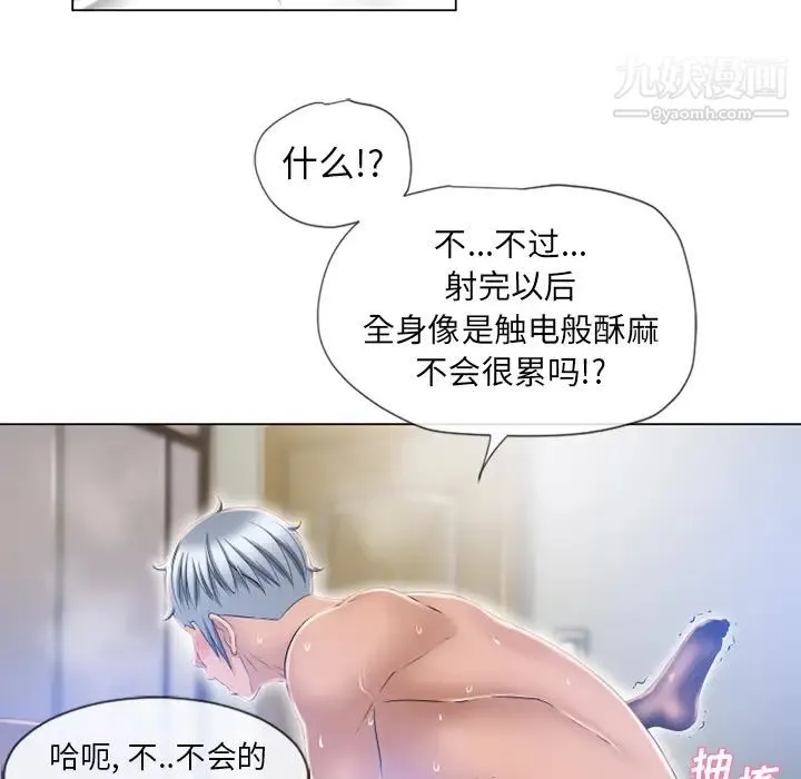 湿乐园 第59话 第52页