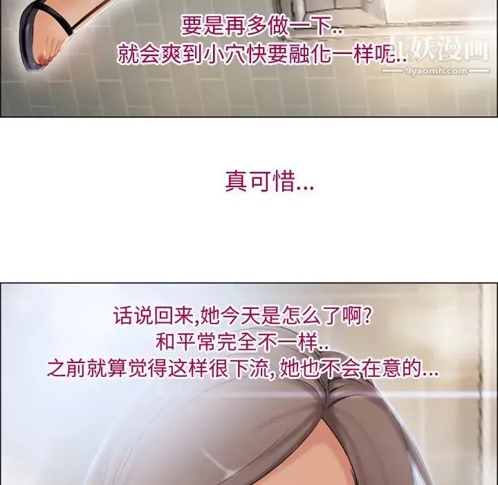 湿乐园 第26话 第71页