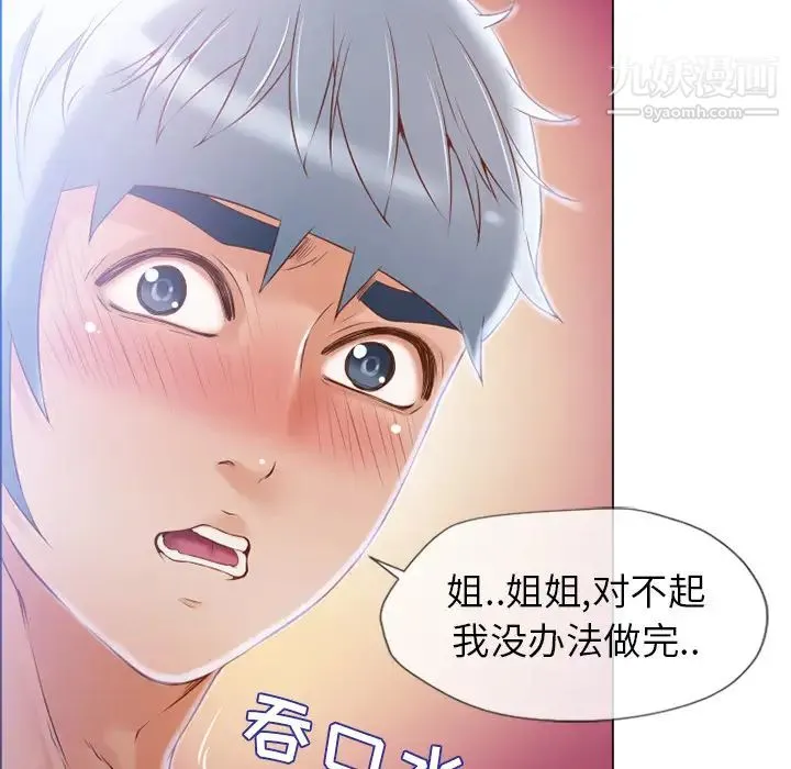 湿乐园 第26话 第62页
