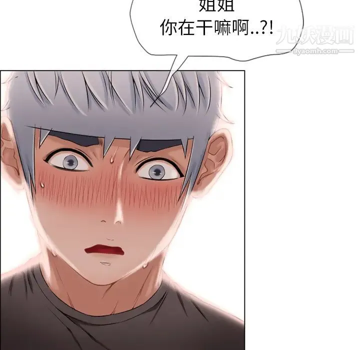 湿乐园 第26话 第38页