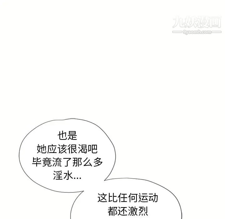 湿乐园 第43话 第89页