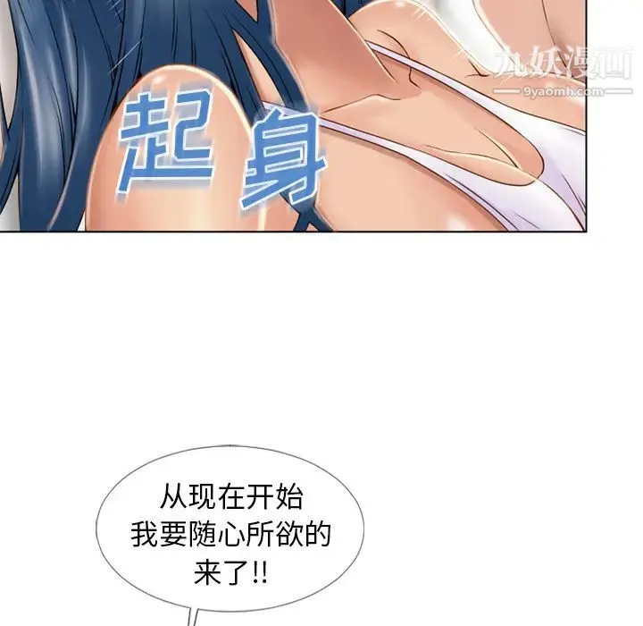 湿乐园 第43话 第19页