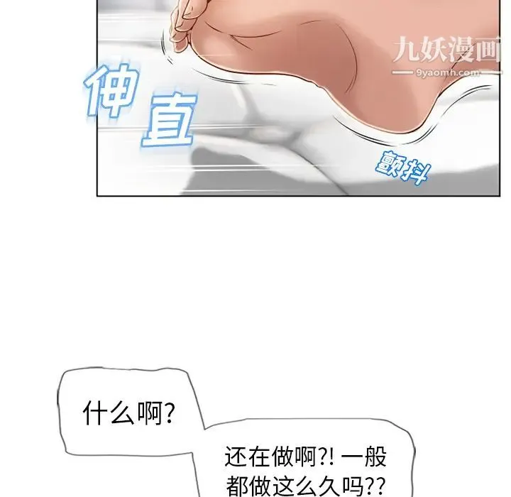 湿乐园 第43话 第68页