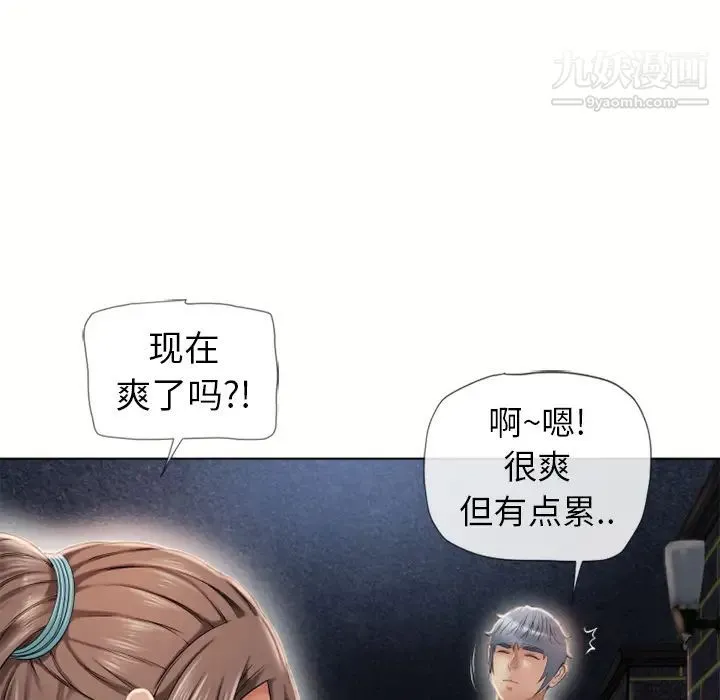 湿乐园 第43话 第92页