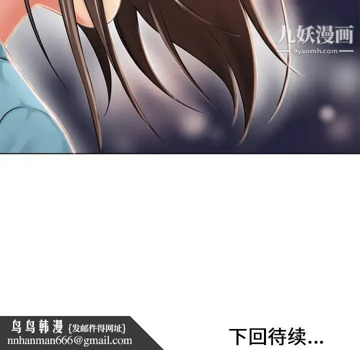 湿乐园 第43话 第97页