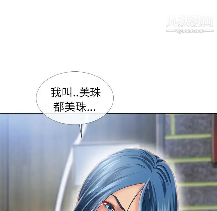 湿乐园 第43话 第56页