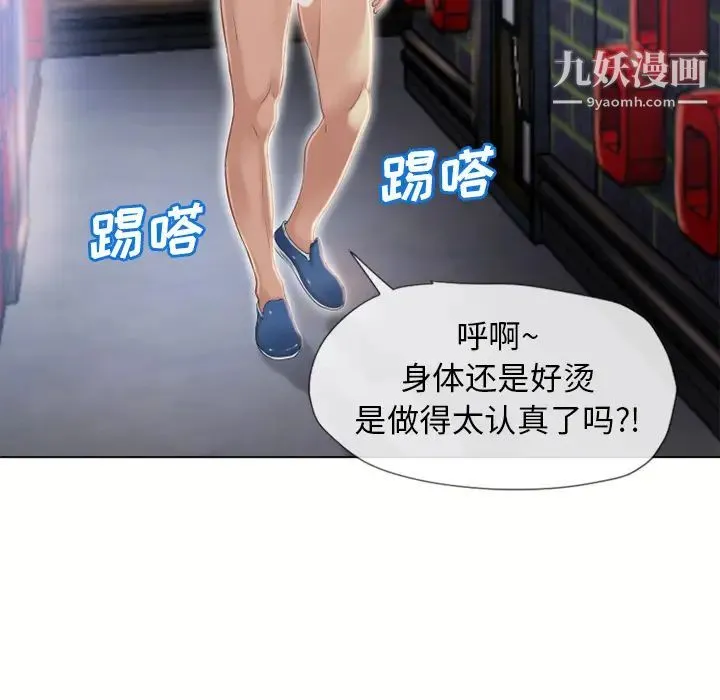 湿乐园 第43话 第91页