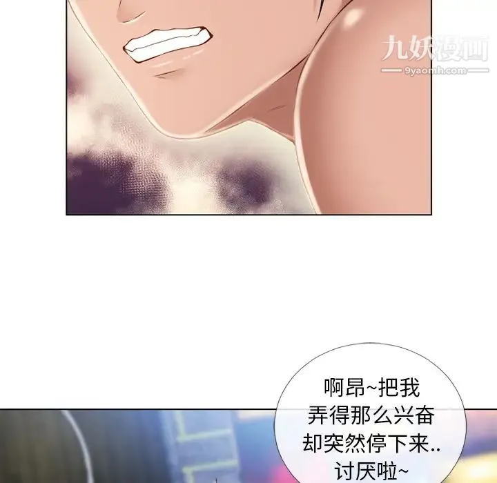 湿乐园 第43话 第11页